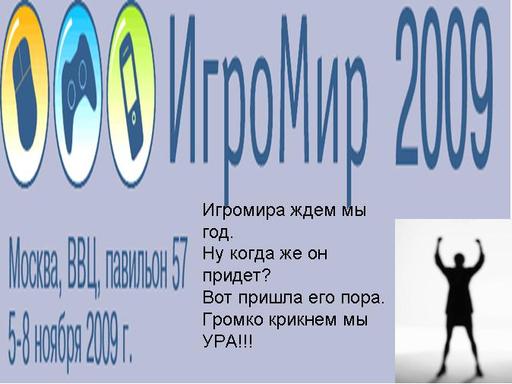 ИгроМир - «Кто возьмет билетов пачку, тот получит водокачку!» Внимание, конкурс!