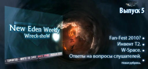 EVE Online - Выпуск №5 New Eden Weekly подкаст об EVE Online